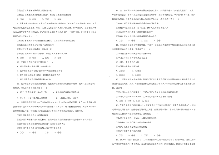 （2021新）统编版高中政治选修一当代国际政治与经济 第四单元国际组织达标检测卷（含答案）.docx_第2页