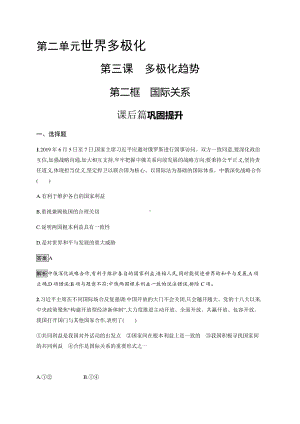 （2021新）统编版高中政治选修一第三课 第二框 国际关系 课后习题-（含答案）.docx