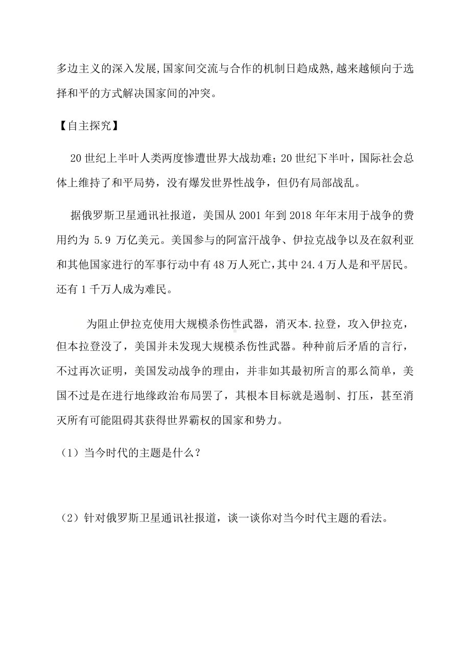 （2021新）统编版高中政治选修一第四课第一框 时代的主题 导学案-.docx_第3页