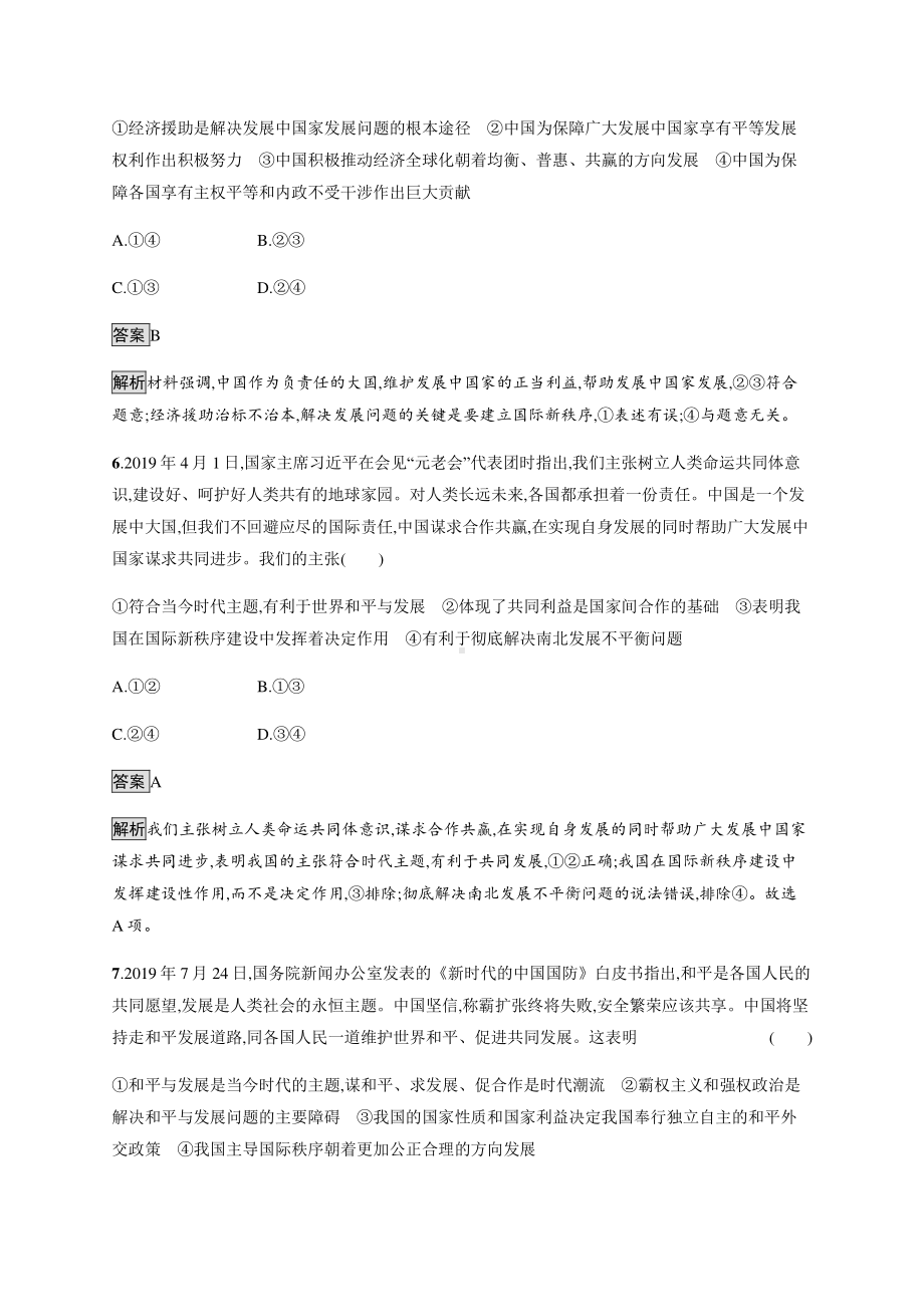 （2021新）统编版高中政治选修一第四课 第二框 挑战与应对 课后习题-（含答案）.docx_第3页