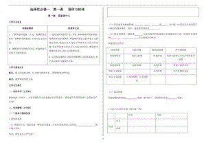 （2021新）统编版高中政治选修一当代国际政治与经济1.1国家是什么导学案.docx