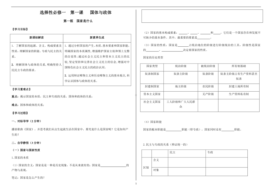 （2021新）统编版高中政治选修一当代国际政治与经济1.1国家是什么导学案.docx_第1页