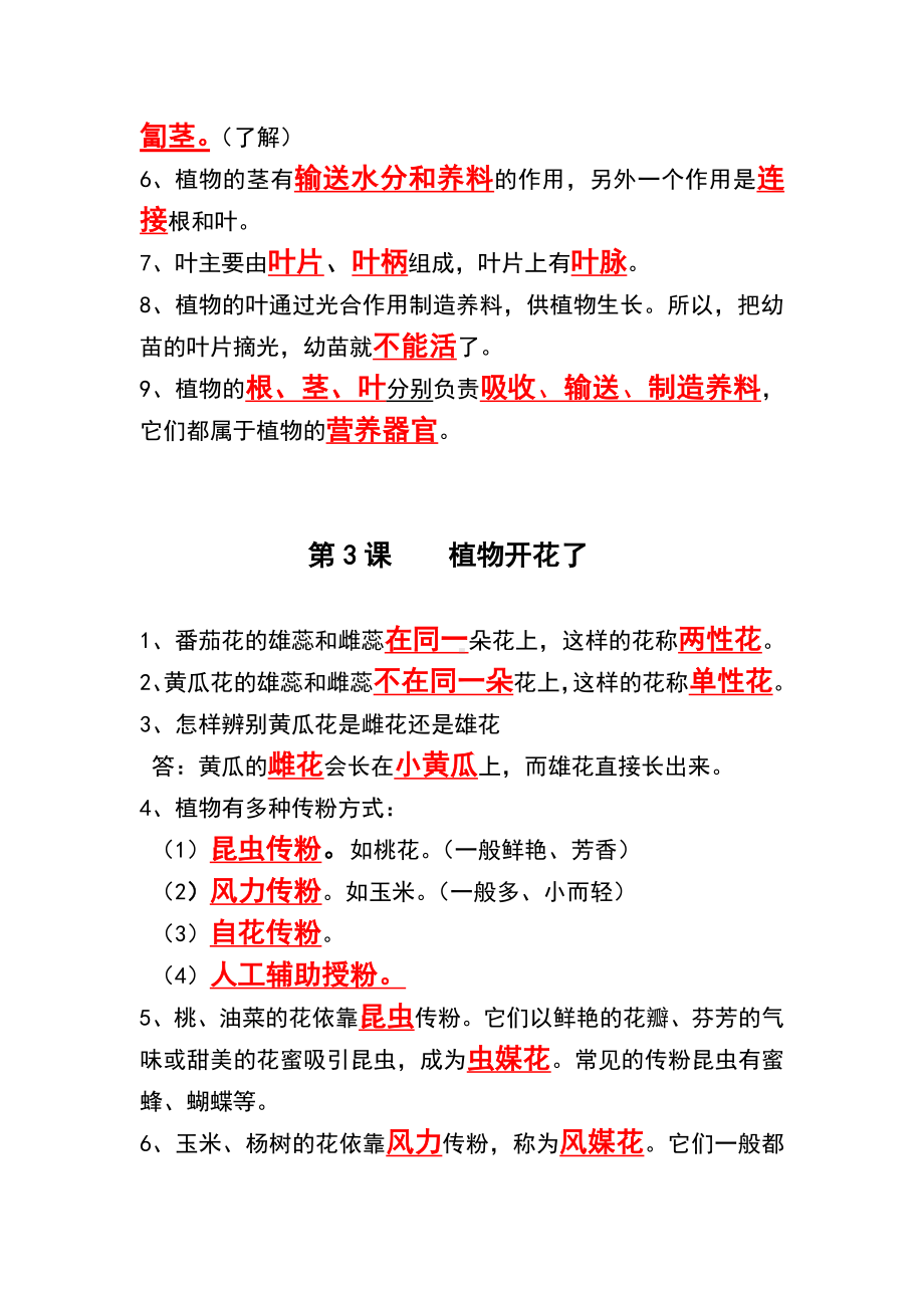 2020-2021新苏教版三年级科学下册知识点汇总.doc_第2页