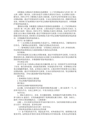 （2021新）统编版高中政治选修一当代国际政治与经济3.2国际关系教学设计.docx