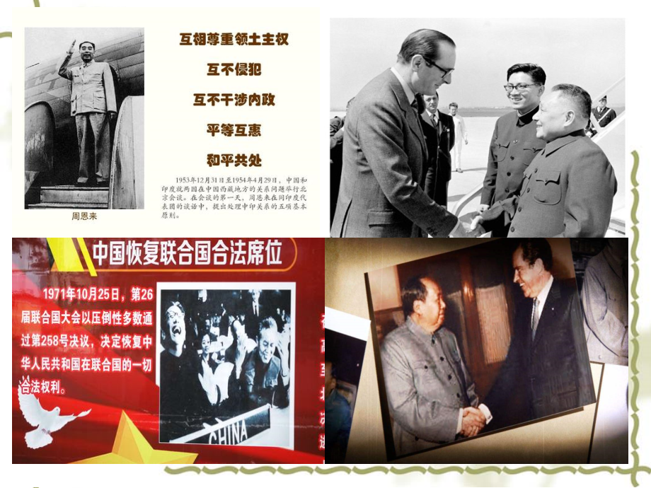 ppt改革开放40年 中国外交取得历史性成就.