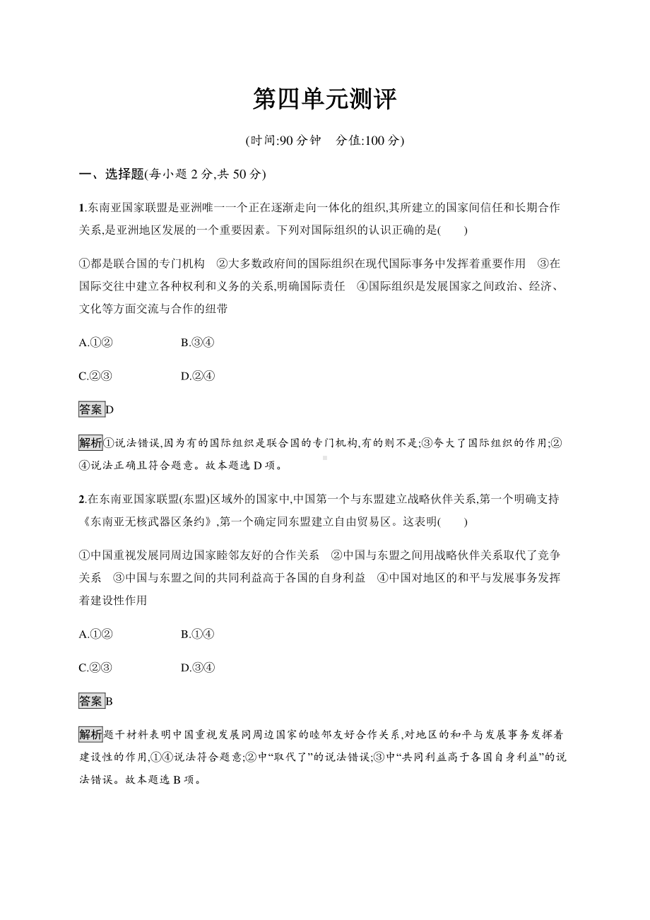 （2021新）统编版高中政治选修一第四单元 单元测评-（含答案）.docx_第1页