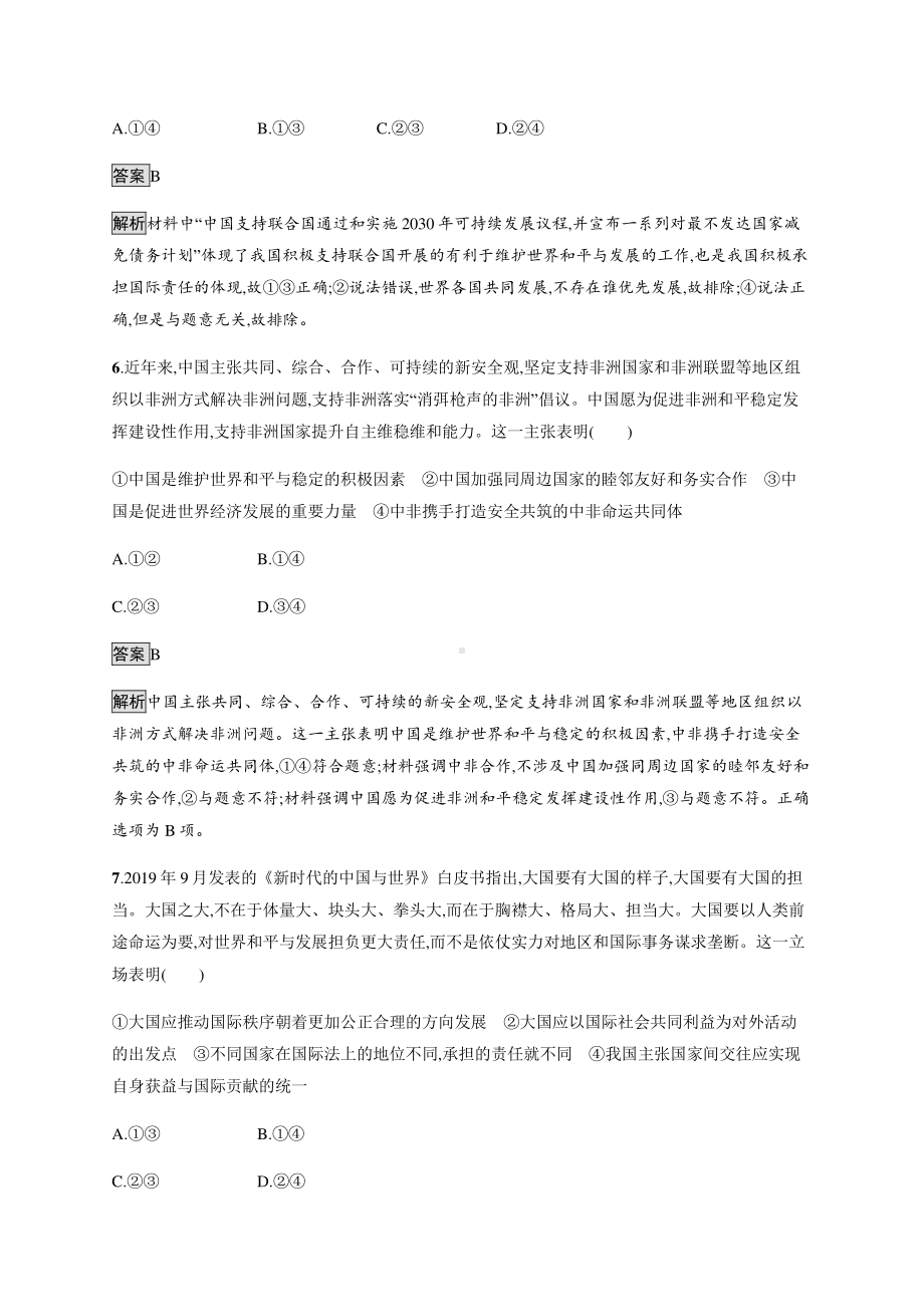 （2021新）统编版高中政治选修一第四单元 单元测评-（含答案）.docx_第3页