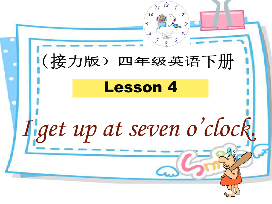 接力版四年级下册英语-Lesson 4 I get up at half past six.-ppt课件-(含教案)--(编号：315f7).zip