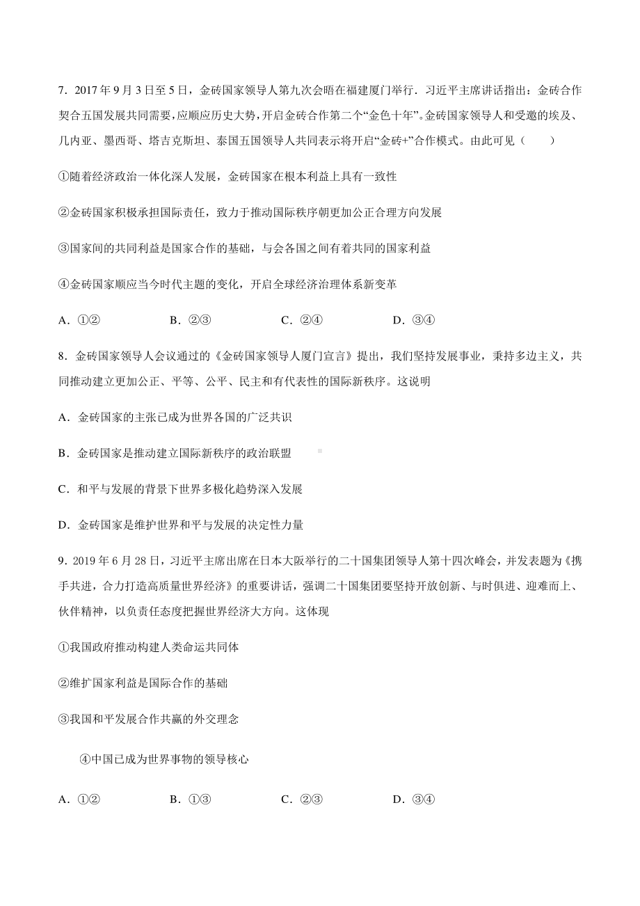 （2021新）统编版高中政治选修一第四单元 国际组织 单元复习检测试卷（一）-（含答案）.docx_第3页