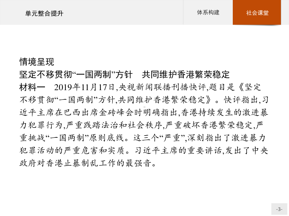 （2021新）统编版高中政治选修一第一单元 单元整合提升 ppt课件.pptx_第3页