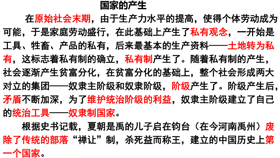 （2021新）统编版高中政治选修一当代国际政治与经济1.1国家是什么 (1)ppt课件.ppt_第3页