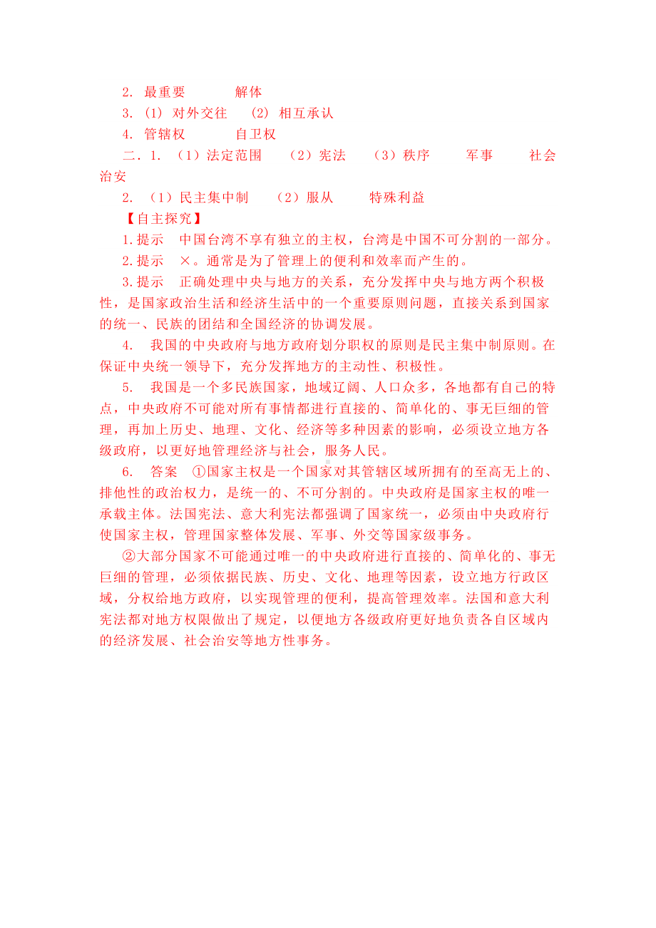 （2021新）统编版高中政治选修一当代国际政治与经济 2.1 主权统一与政权分层 学案.docx_第3页