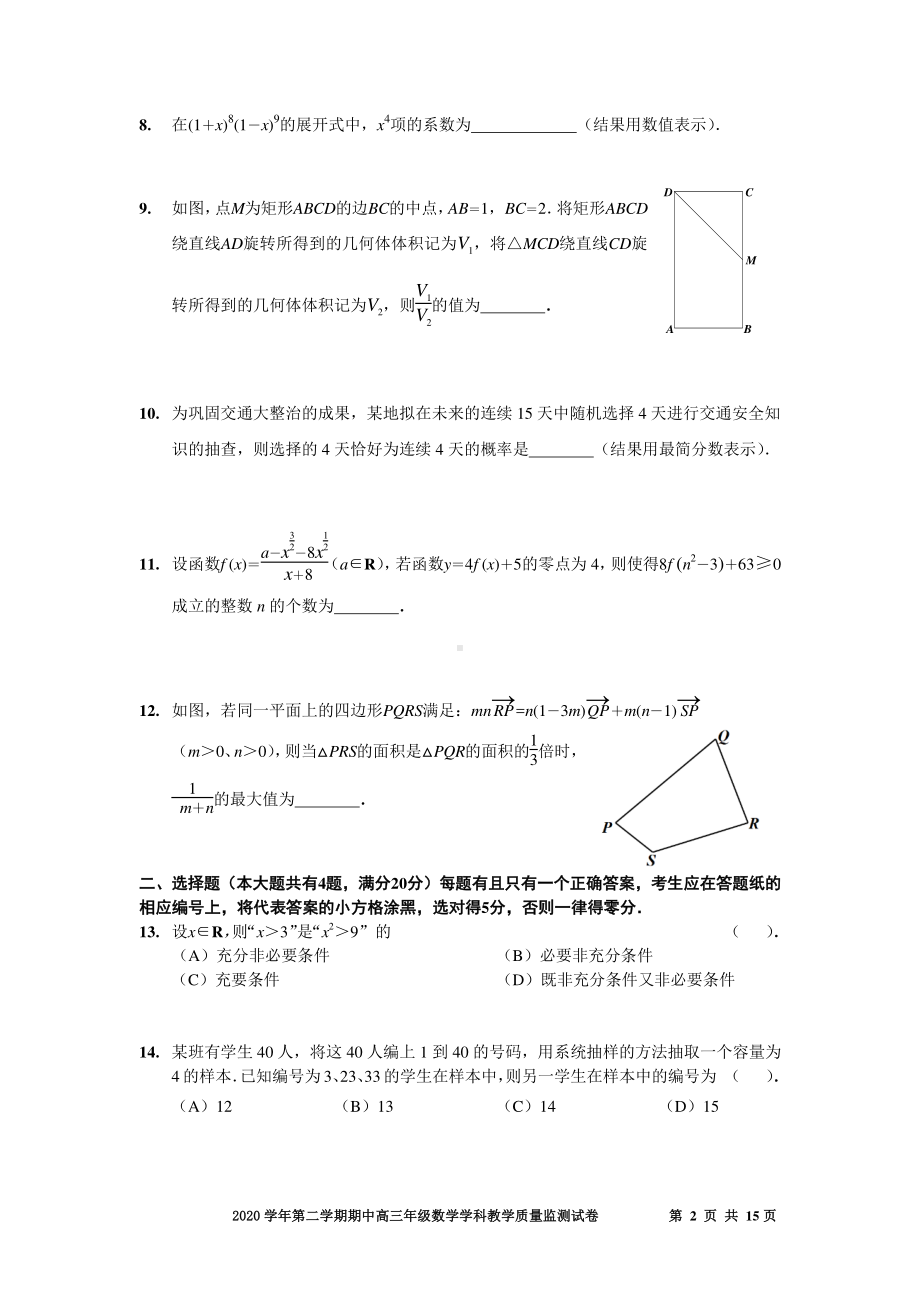 2020-2021上海市宝山区高三数学二模试卷及答案2021.4.docx_第2页