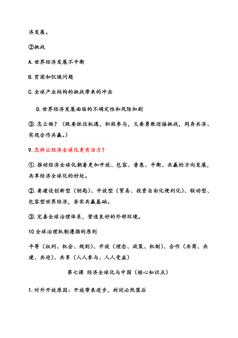 （2021新）统编版高中政治选修一第三单元 经济全球化 知识提纲（核心知识点）-（含答案）.docx_第3页