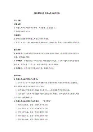 （2021新）统编版高中政治选修一当代国际政治与经济学案：5.2 构建人类命运共同体.docx