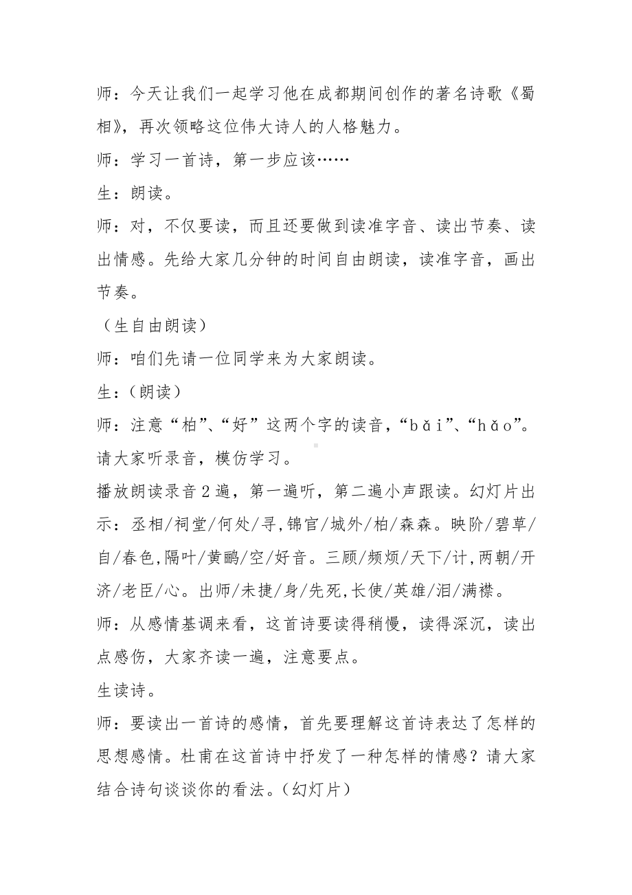 2021人教版高中语文选修“中国古代诗歌散文欣赏”第一单元第4课《蜀相》课堂实录(一等奖).docx_第2页