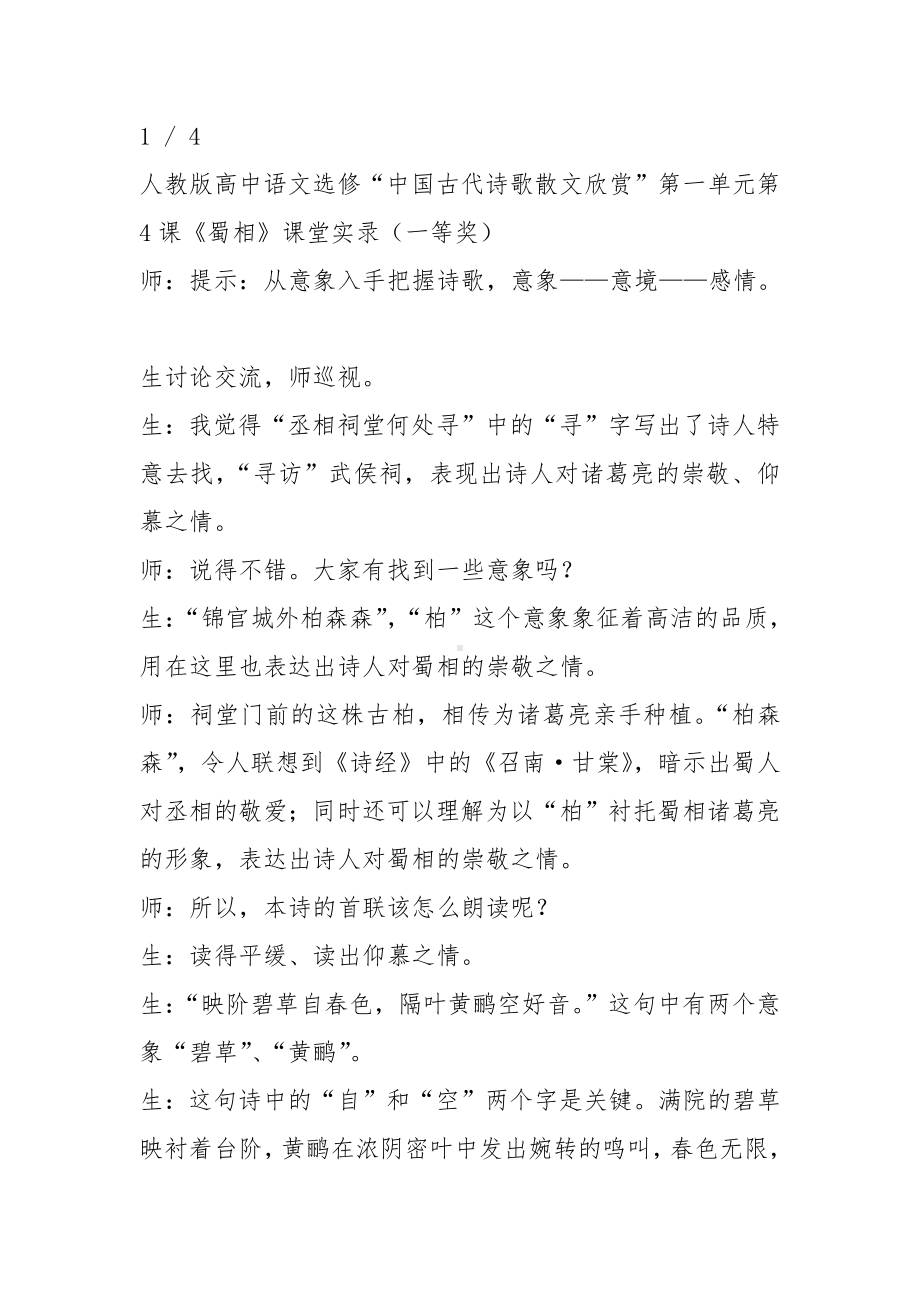 2021人教版高中语文选修“中国古代诗歌散文欣赏”第一单元第4课《蜀相》课堂实录(一等奖).docx_第3页