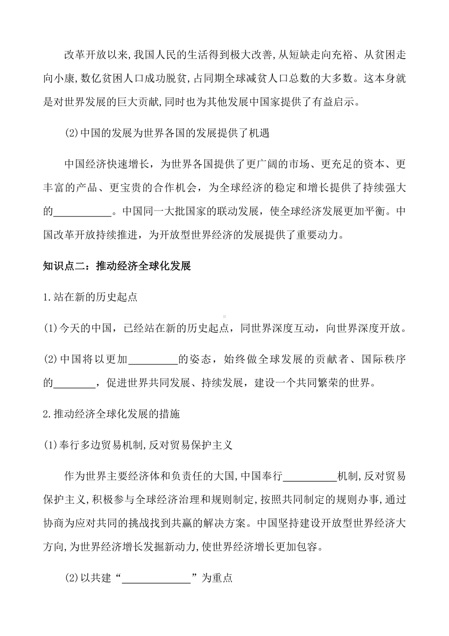 （2021新）统编版高中政治选修一第七课第二框 做全球发展的贡献者 导学案-.docx_第2页