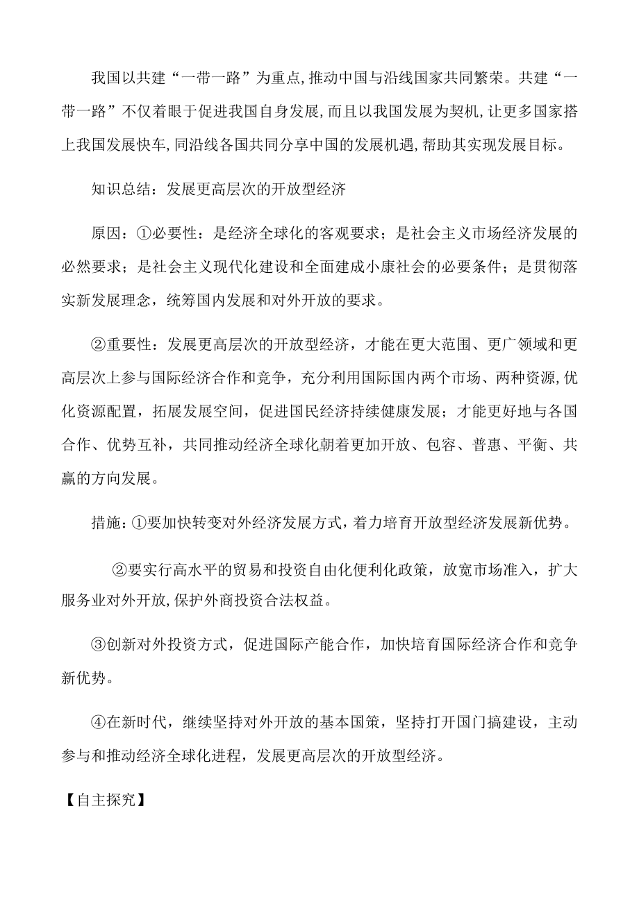 （2021新）统编版高中政治选修一第七课第二框 做全球发展的贡献者 导学案-.docx_第3页