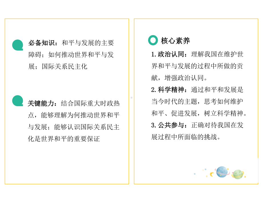 （2021新）统编版高中政治选修一当代国际政治与经济：4.2 挑战与应对 ppt课件.pptx_第2页