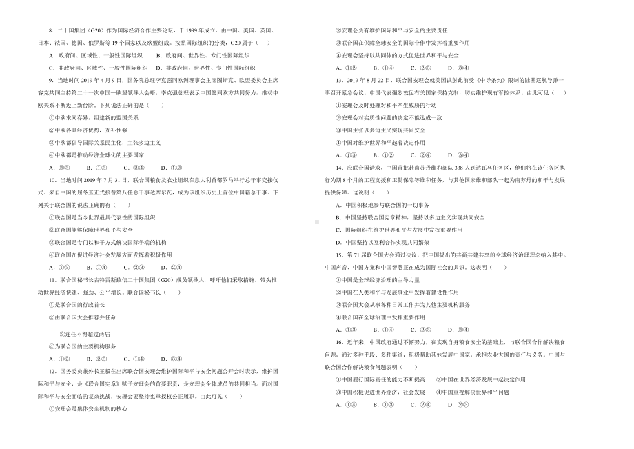 （2021新）统编版高中政治选修一当代国际政治与经济第四单元国际组织培优训练卷 （含答案）.docx_第2页