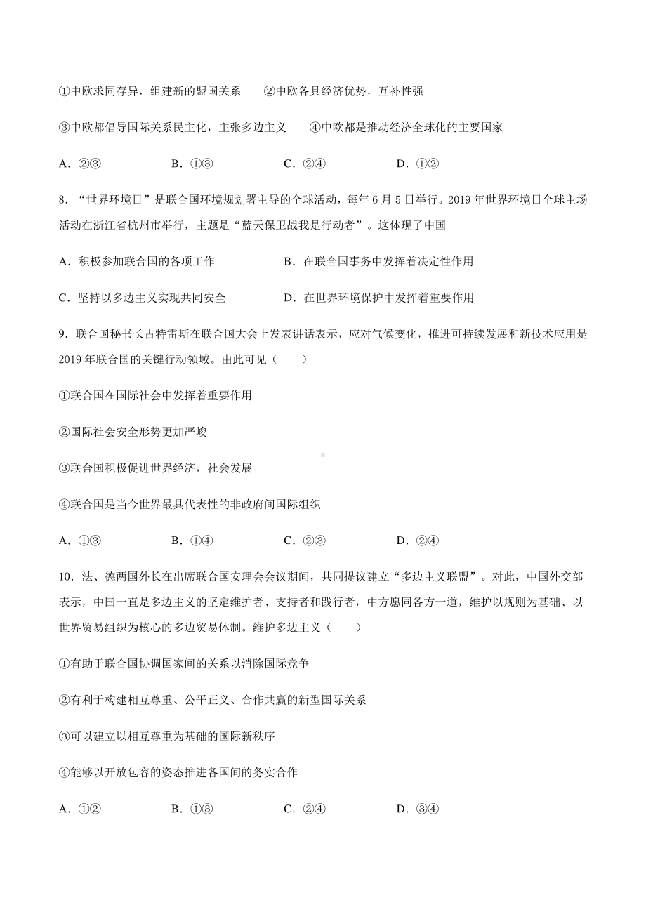 （2021新）统编版高中政治选修一第四单元 国际组织 单元复习检测试卷（二）-（含答案）.docx_第3页