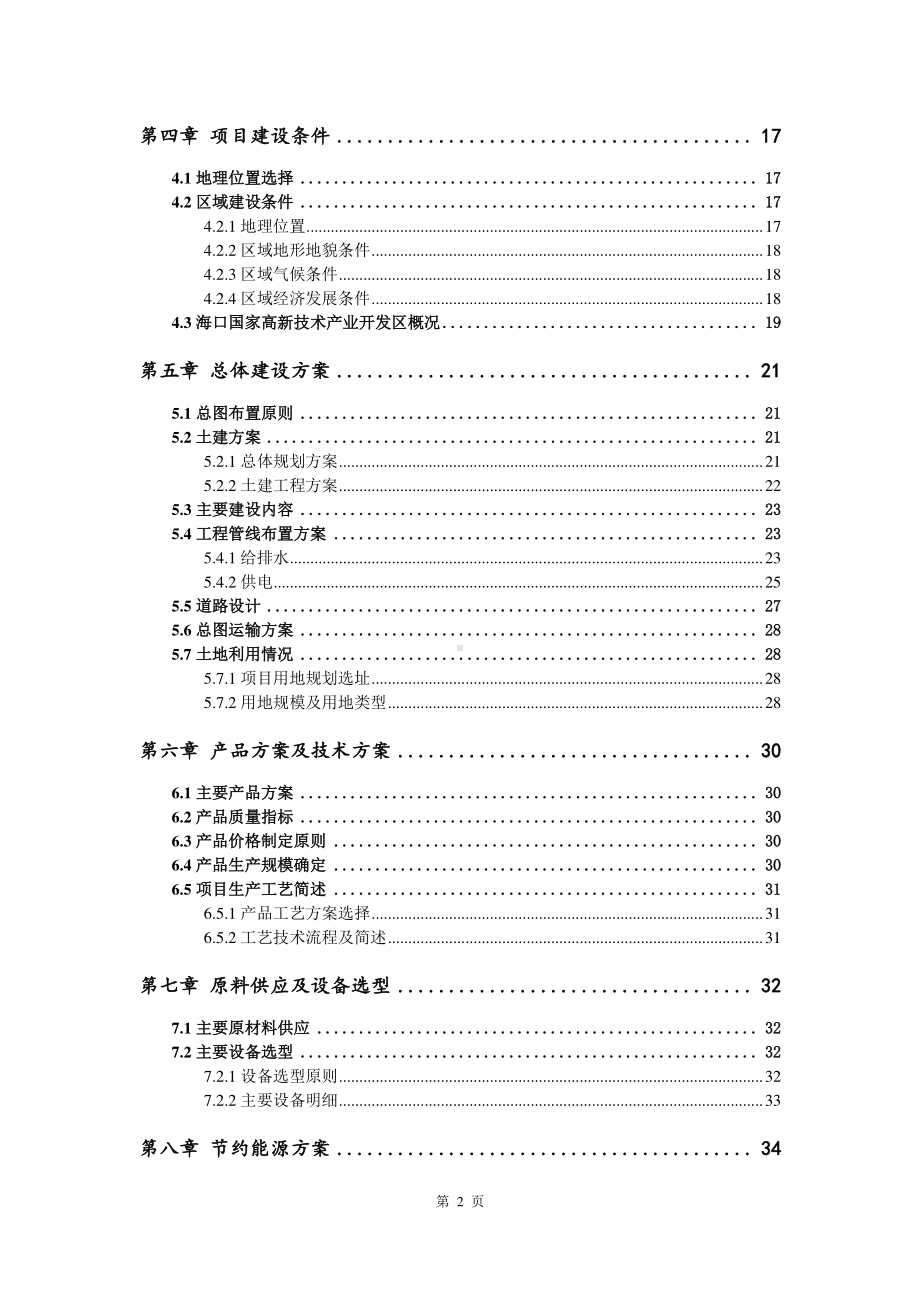 陶瓷纳米复合润滑油生产建设项目可行性研究报告.doc_第3页