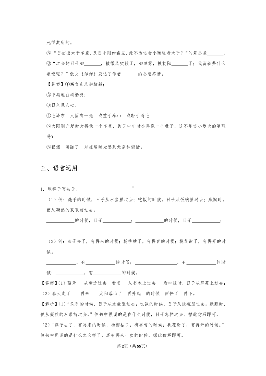 南京某校六年级下册期中真题汇编解析（语数外三科）.pdf_第2页