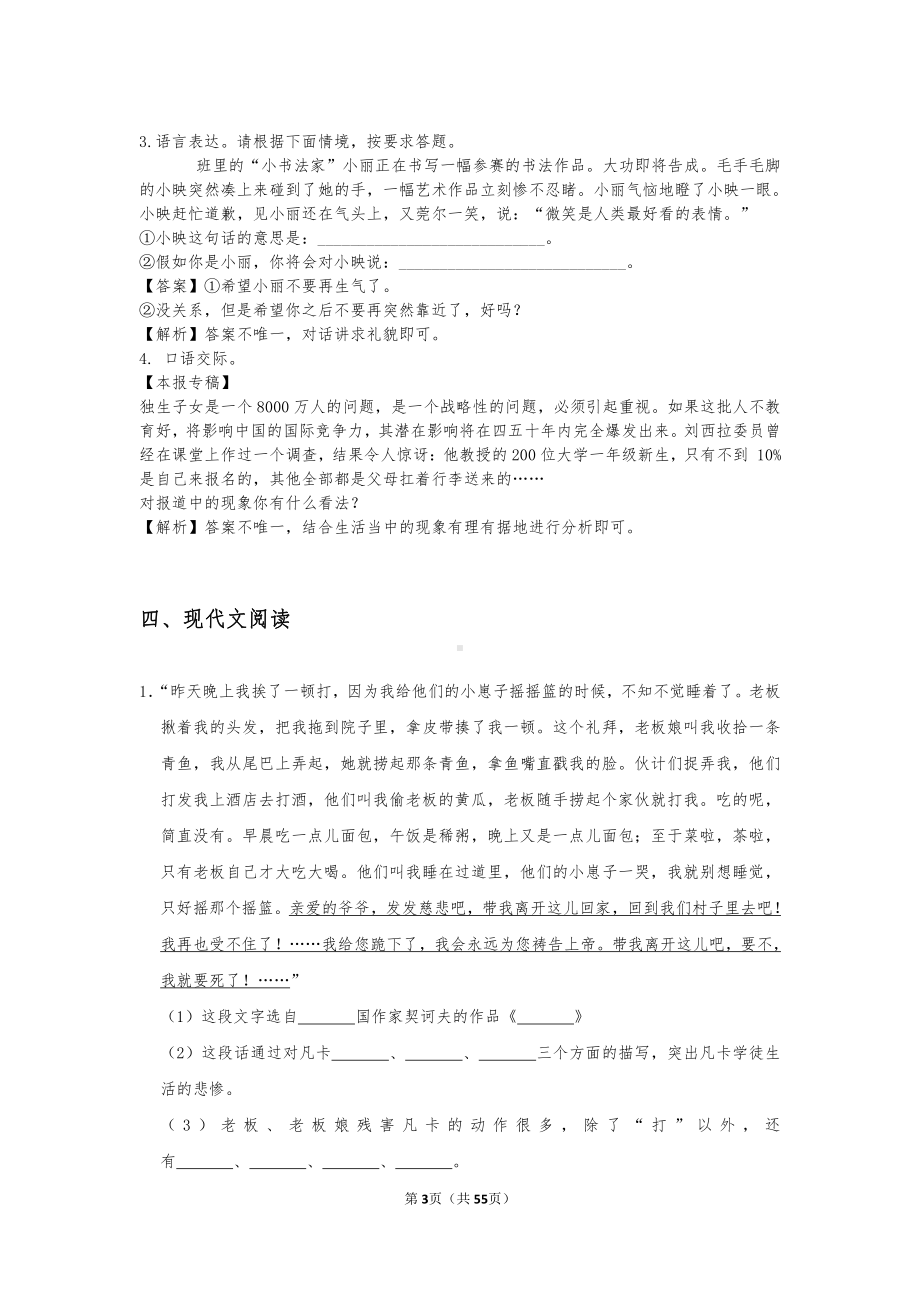 南京某校六年级下册期中真题汇编解析（语数外三科）.pdf_第3页