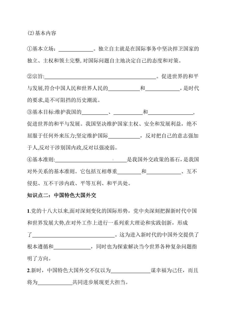 （2021新）统编版高中政治选修一第五课第一框 中国外交政策的形成与发展 导学案-.docx_第2页