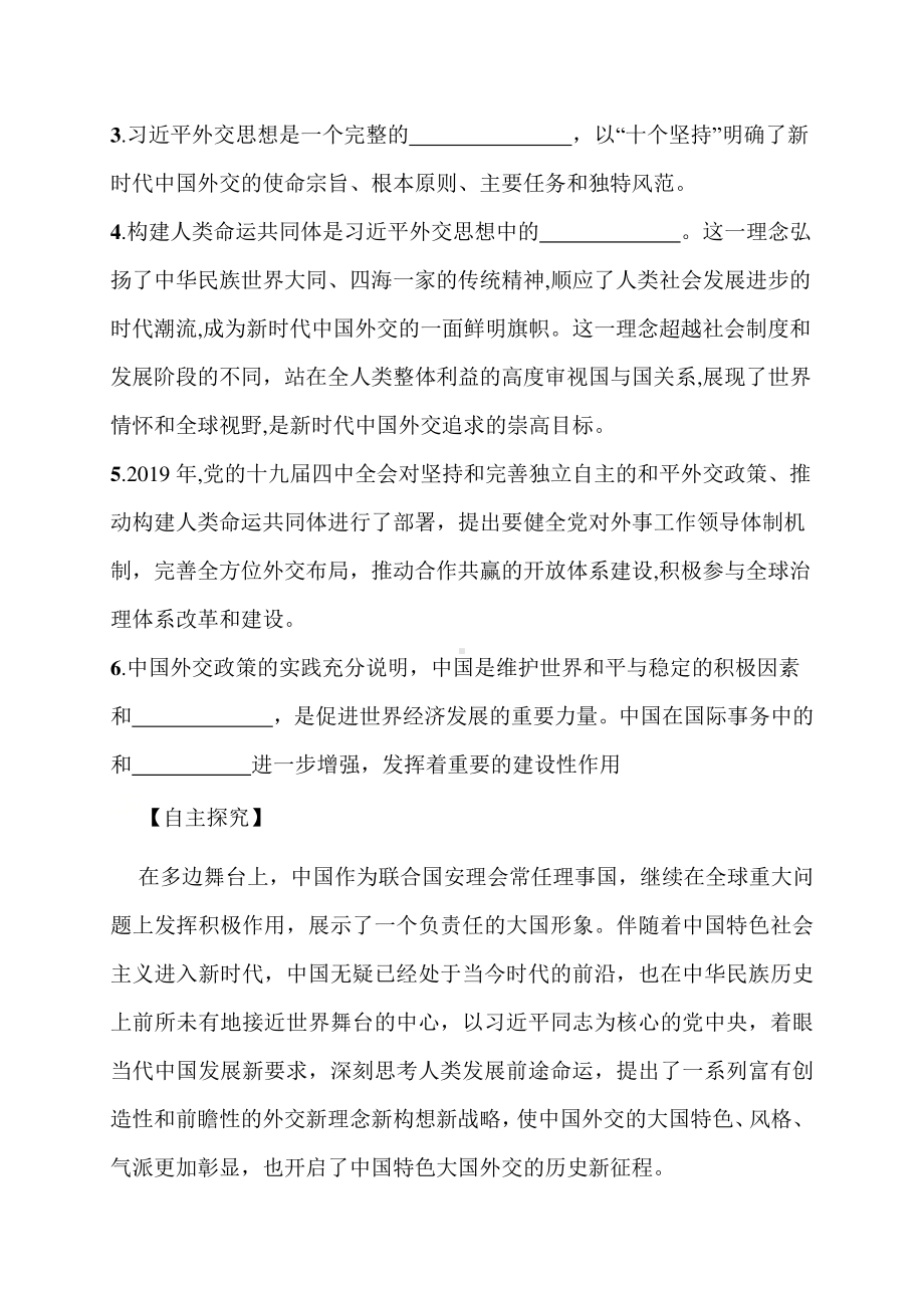 （2021新）统编版高中政治选修一第五课第一框 中国外交政策的形成与发展 导学案-.docx_第3页