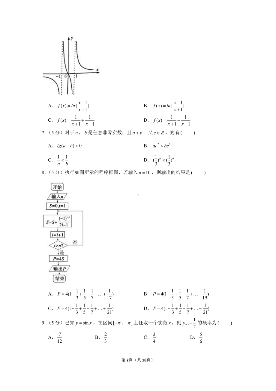 2021年河南省信阳市高考数学第二次教学质量检测试卷（文科）.docx_第2页