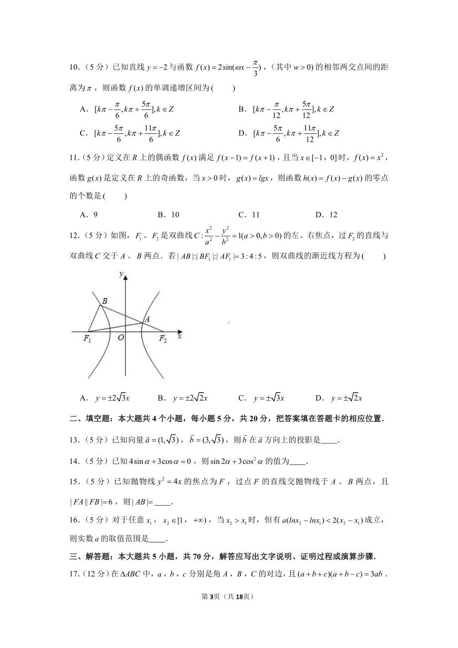 2021年河南省信阳市高考数学第二次教学质量检测试卷（文科）.docx_第3页