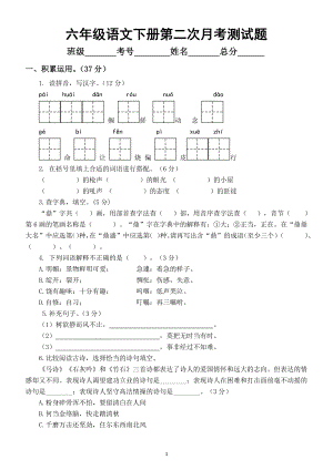 小学语文部编版六年级下册第二次月考测试题（第三四单元综合）.docx