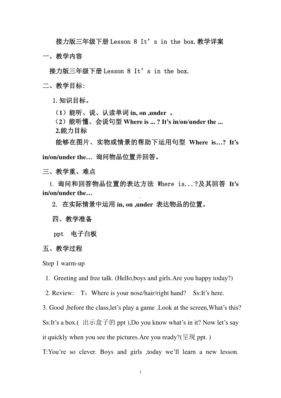 接力版三年级下册英语Lesson 8 It’s in the box.-教案、教学设计-公开课-(配套课件编号：50096).doc_第1页