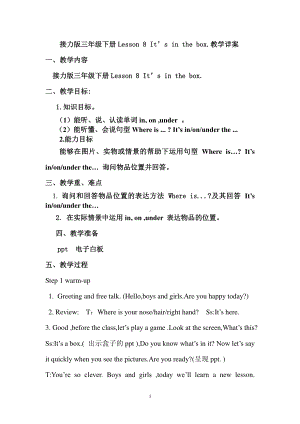 接力版三年级下册英语Lesson 8 It’s in the box.-教案、教学设计-公开课-(配套课件编号：50096).doc