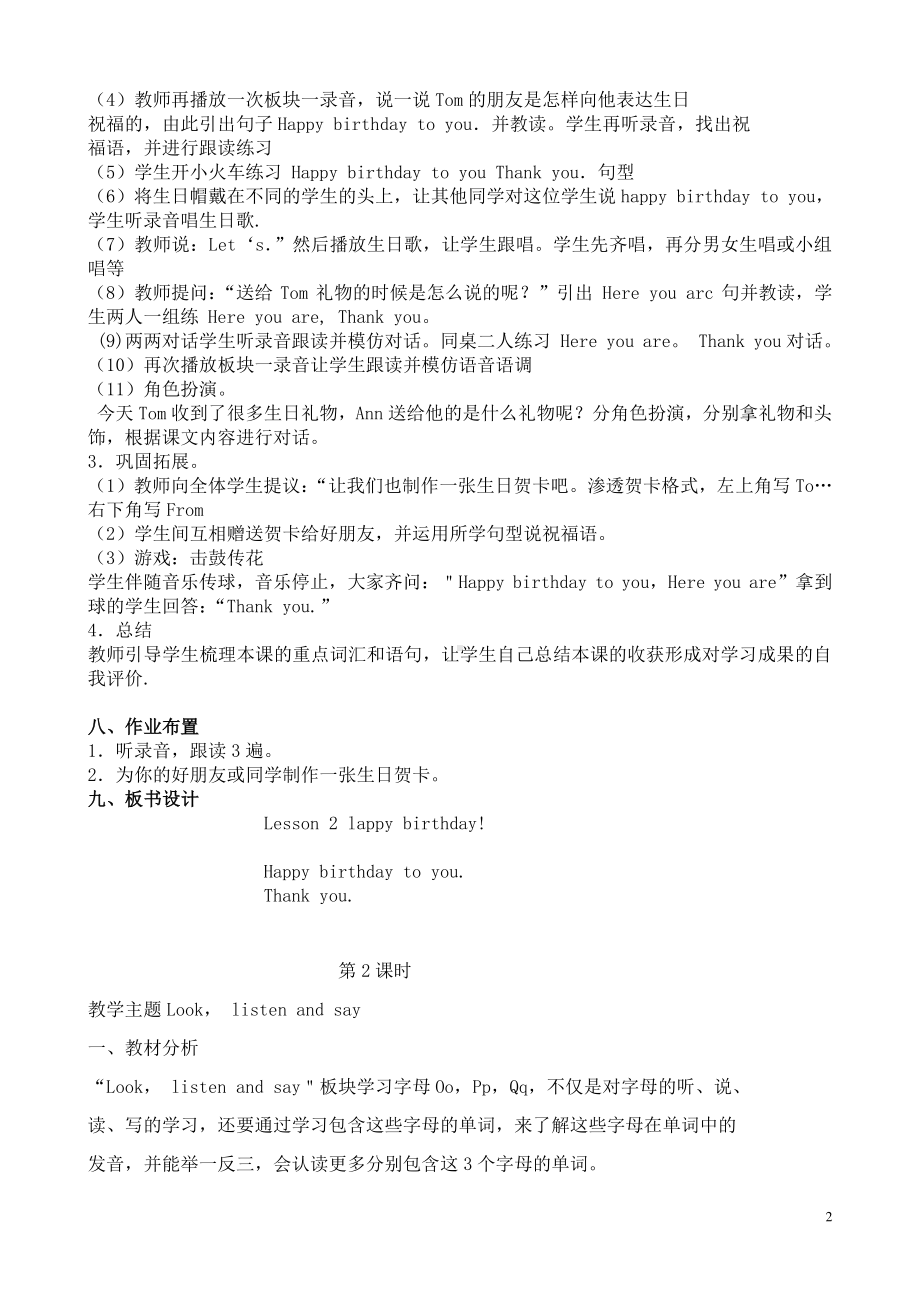 接力版三年级下册英语Lesson 2 Happy birthday!-教案、教学设计-公开课-(配套课件编号：e01a5).doc_第2页