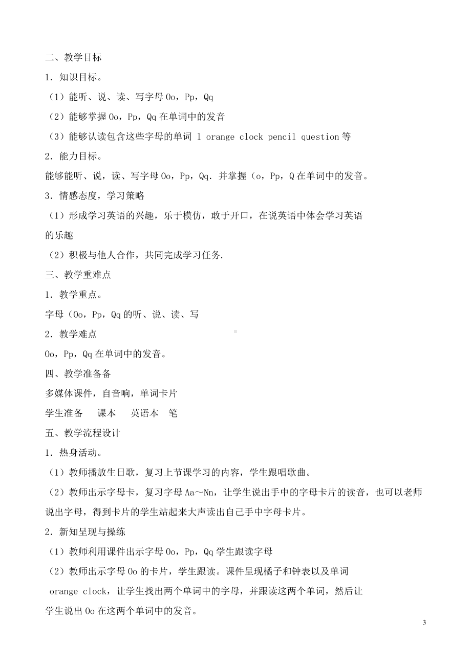 接力版三年级下册英语Lesson 2 Happy birthday!-教案、教学设计-公开课-(配套课件编号：e01a5).doc_第3页