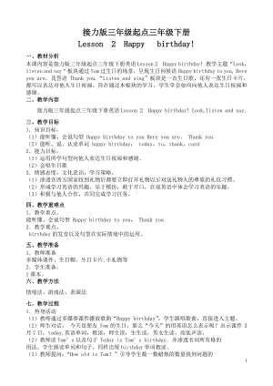 接力版三年级下册英语Lesson 2 Happy birthday!-教案、教学设计-公开课-(配套课件编号：e01a5).doc