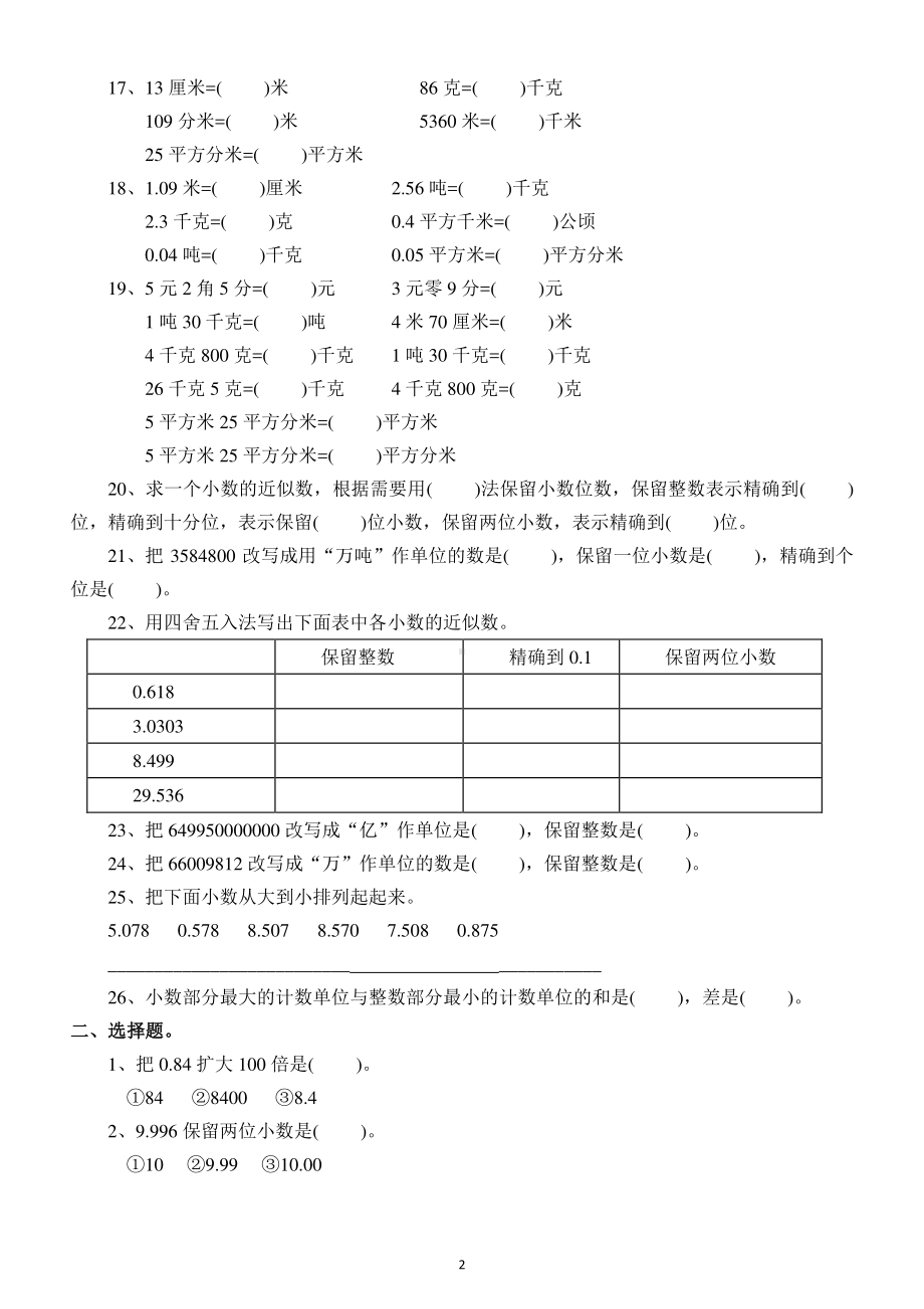 小学数学四年级下册总复习基础练习题4.docx_第2页