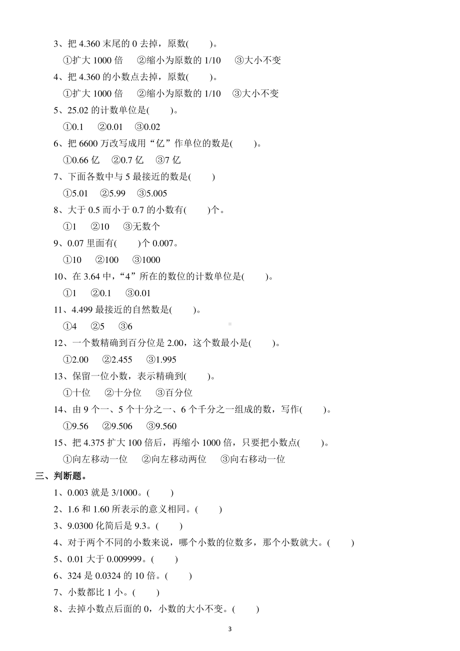 小学数学四年级下册总复习基础练习题4.docx_第3页