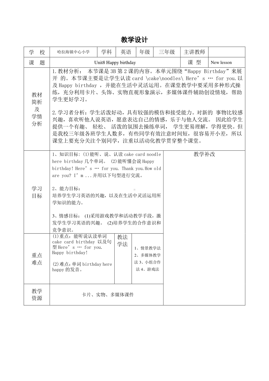 接力版三年级下册英语Lesson 2 Happy birthday!-教案、教学设计-公开课-(配套课件编号：c0ba5).doc_第1页