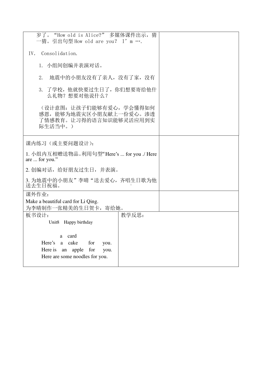 接力版三年级下册英语Lesson 2 Happy birthday!-教案、教学设计-公开课-(配套课件编号：c0ba5).doc_第3页