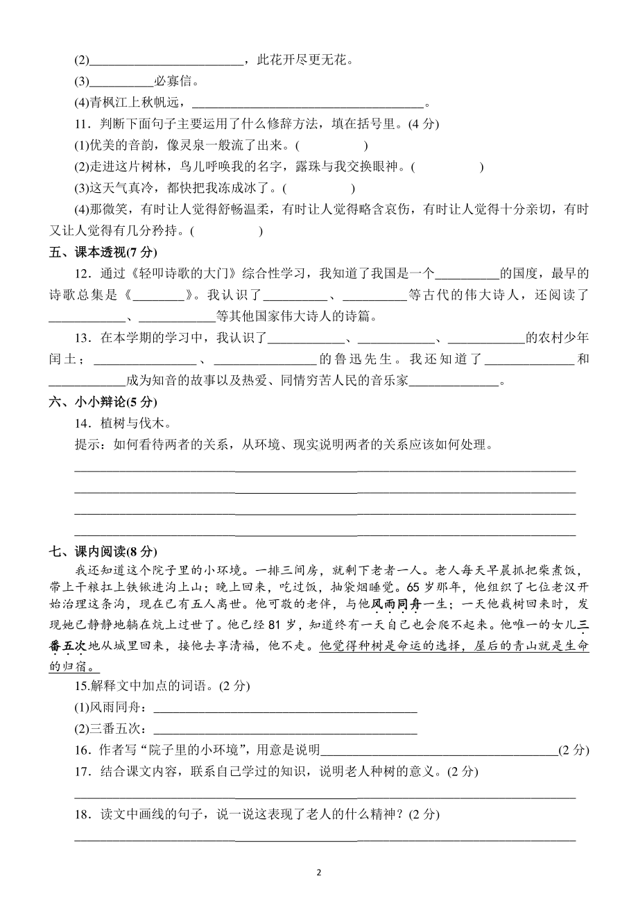 小学语文部编版六年级下册期中测试卷（附参考答案）.docx_第2页