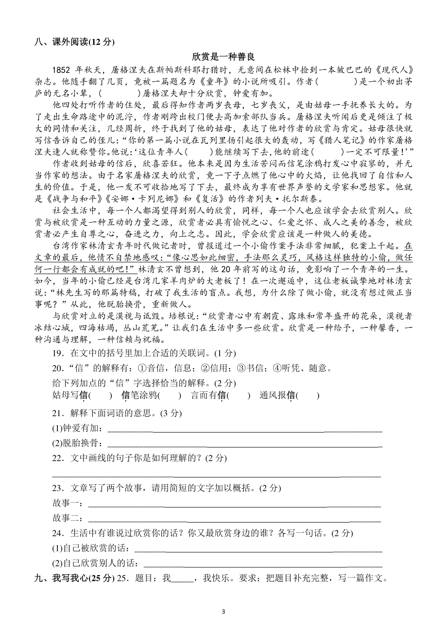 小学语文部编版六年级下册期中测试卷（附参考答案）.docx_第3页