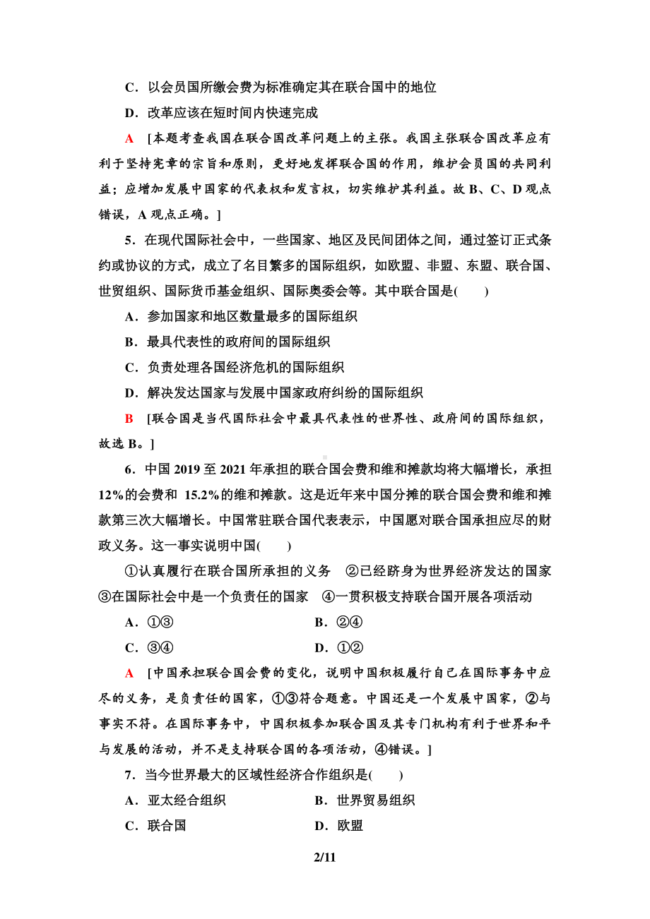 （2021新）统编版高中政治选修一单元综合测评4 国际组织-（含答案）.doc_第2页