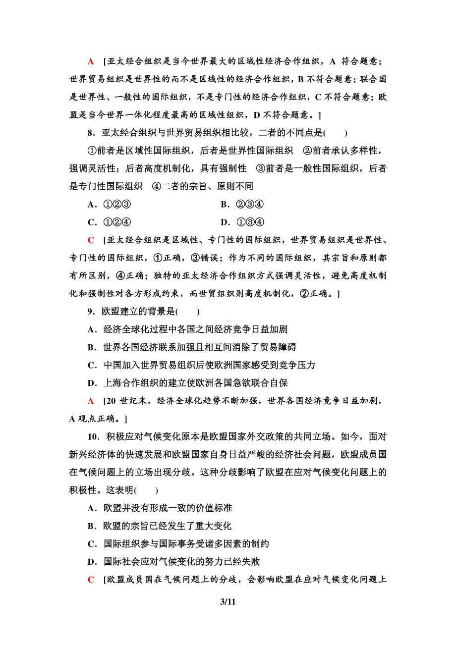 （2021新）统编版高中政治选修一单元综合测评4 国际组织-（含答案）.doc_第3页