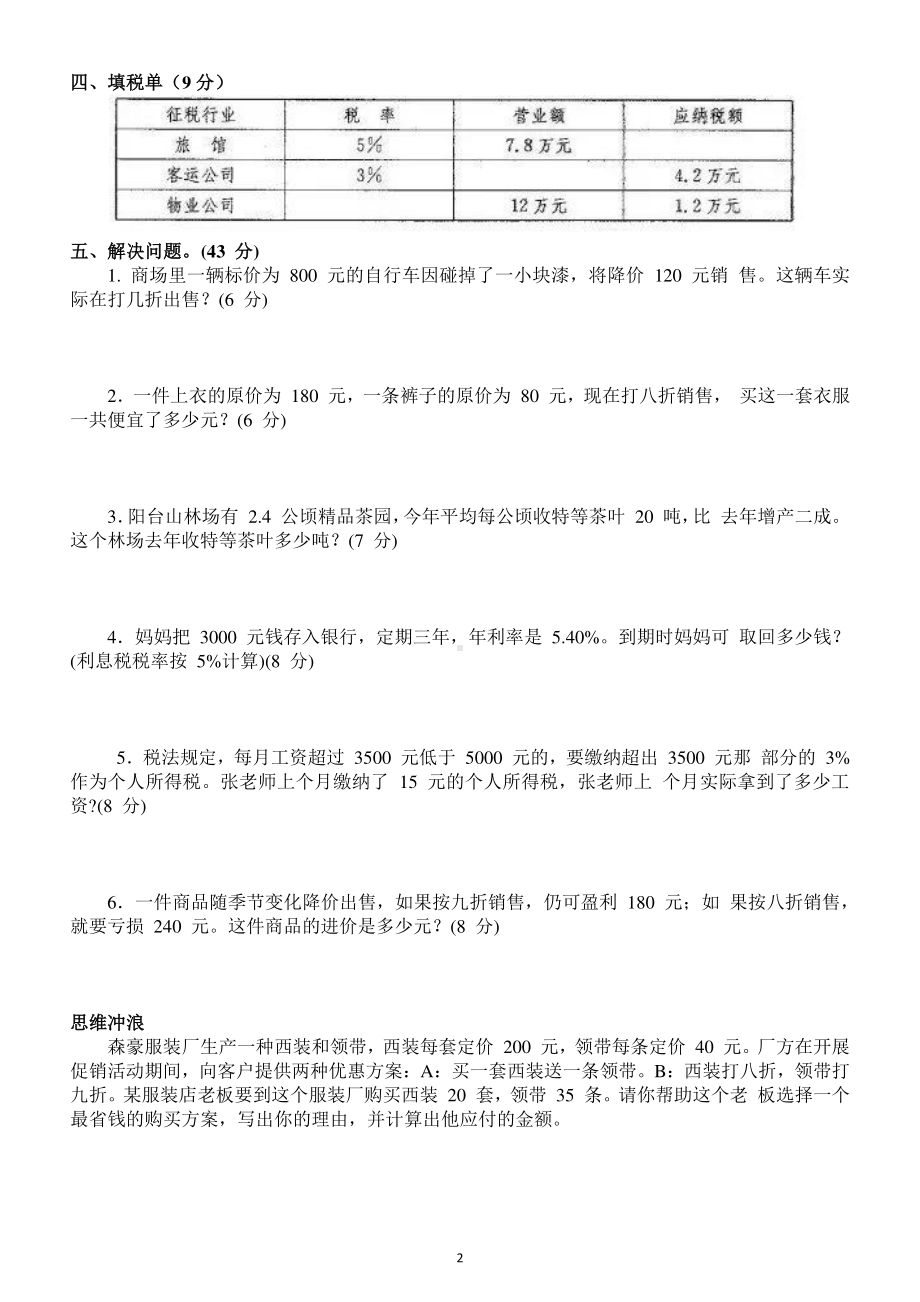 小学数学人教版六年级下册第二单元《百分数（二）》测试卷14.docx_第2页