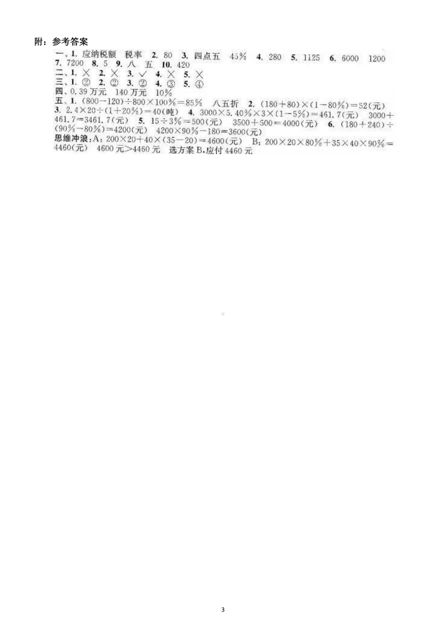 小学数学人教版六年级下册第二单元《百分数（二）》测试卷14.docx_第3页