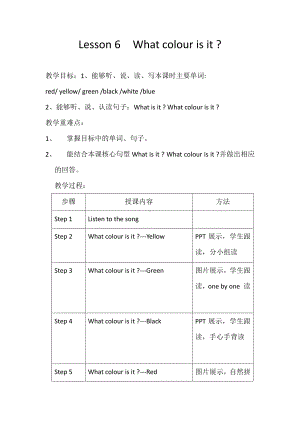 接力版三年级下册英语Lesson 6 What colour is it -教案、教学设计-公开课-(配套课件编号：30834).docx